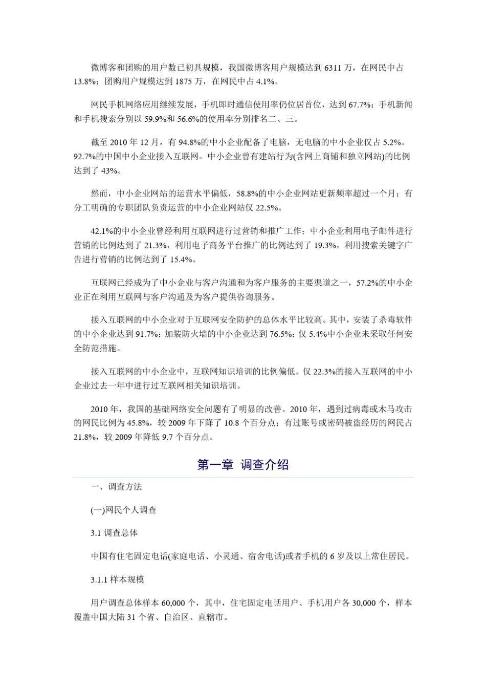 2011中国互联网报告_第3页