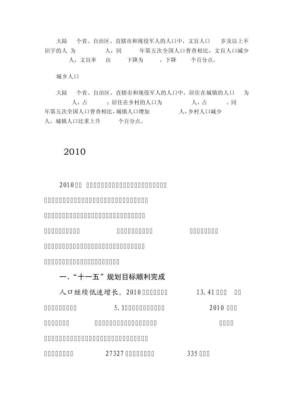 2011中国人口数据_第2页