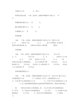 2011中国人口数据