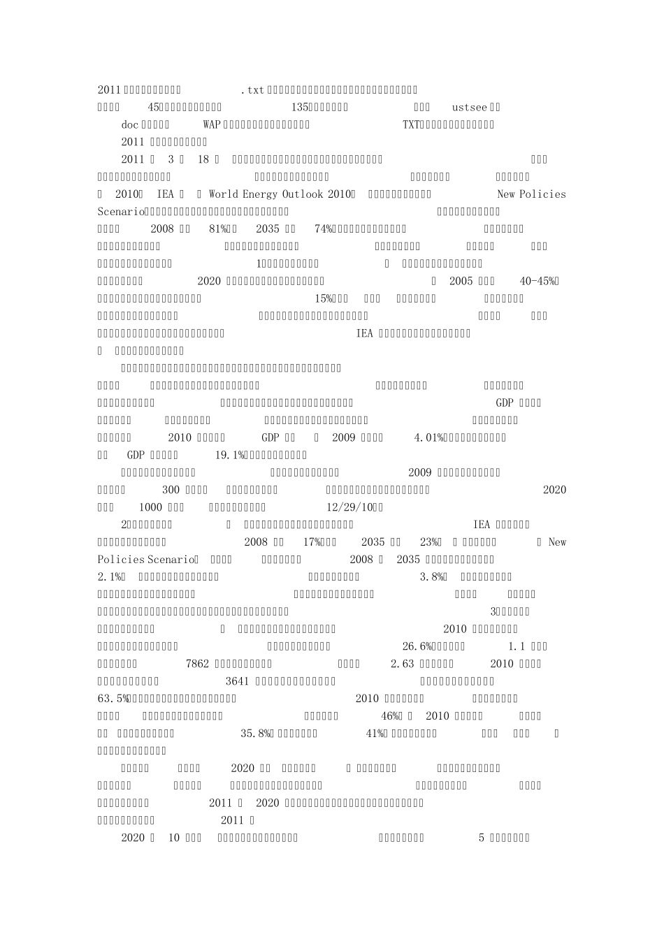2011中国光伏产业发展报告_第1页