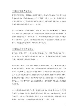 2011中国在线旅游行业分析(GEORGECAO)