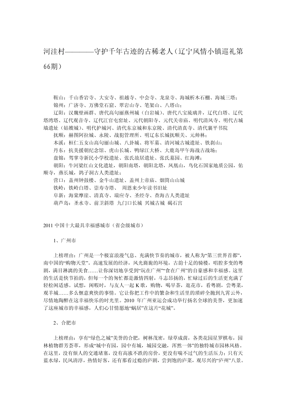 2011中国十大最具幸福感城市_第2页