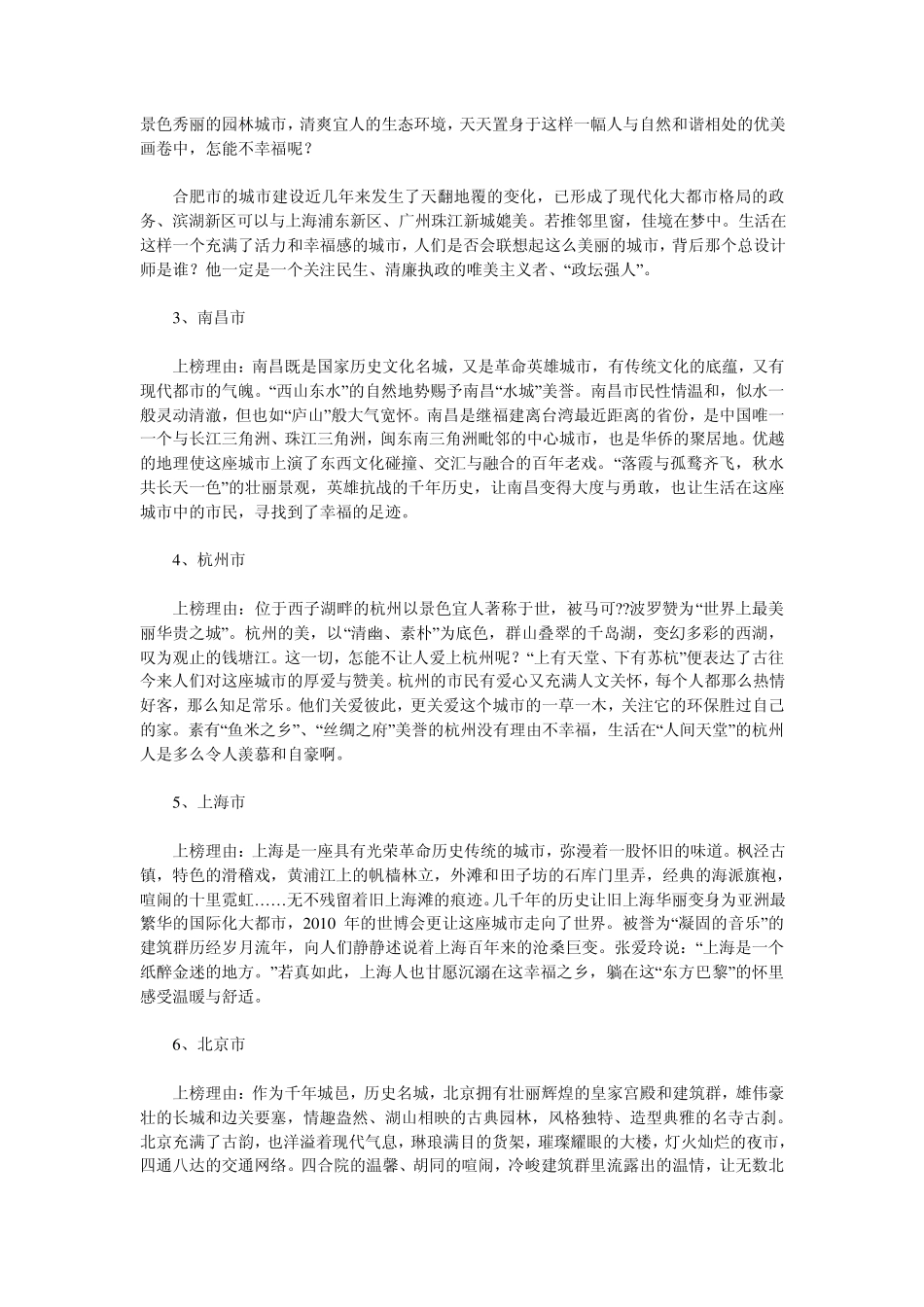 2011中国十大最具幸福感城市_第3页