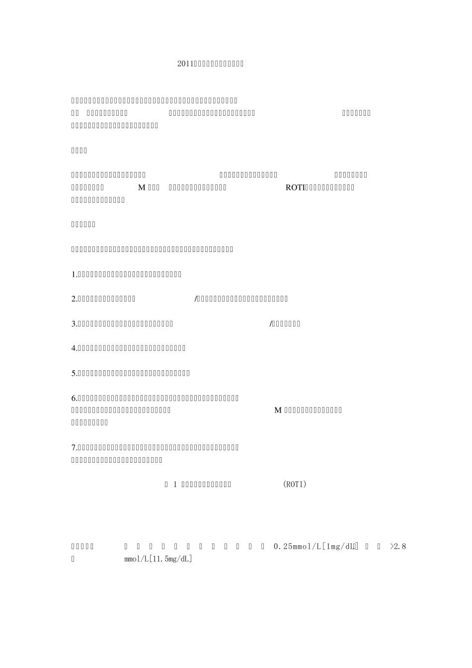2011中国多发性骨髓瘤诊治指南_第1页