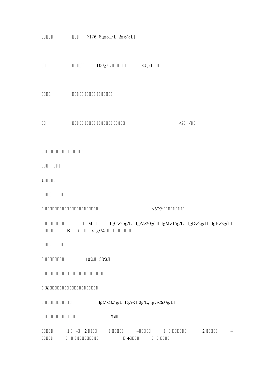 2011中国多发性骨髓瘤诊治指南_第2页