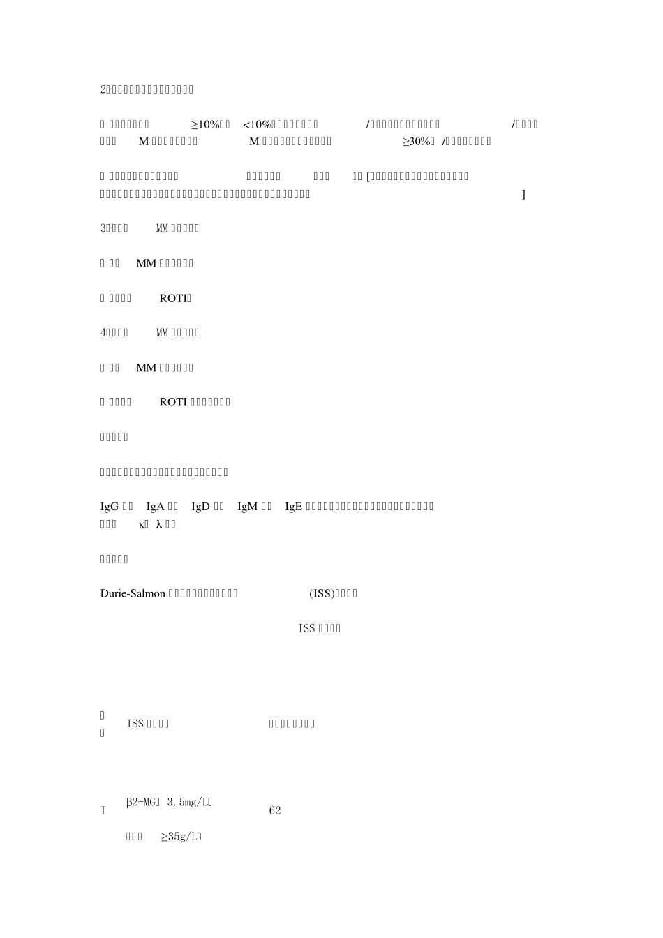 2011中国多发性骨髓瘤诊治指南_第3页