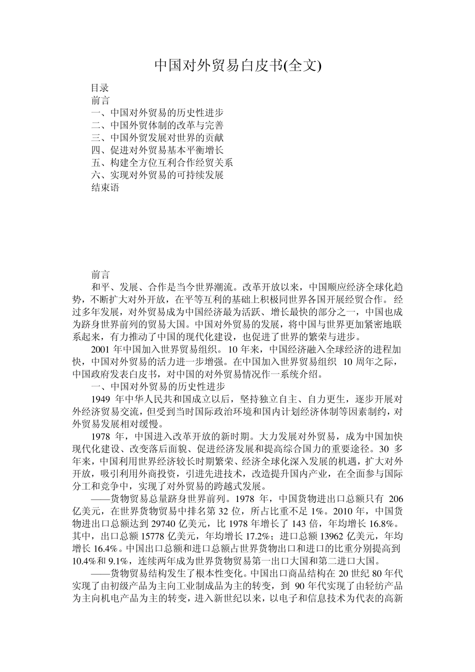 2011中国对外贸易白皮书_第1页