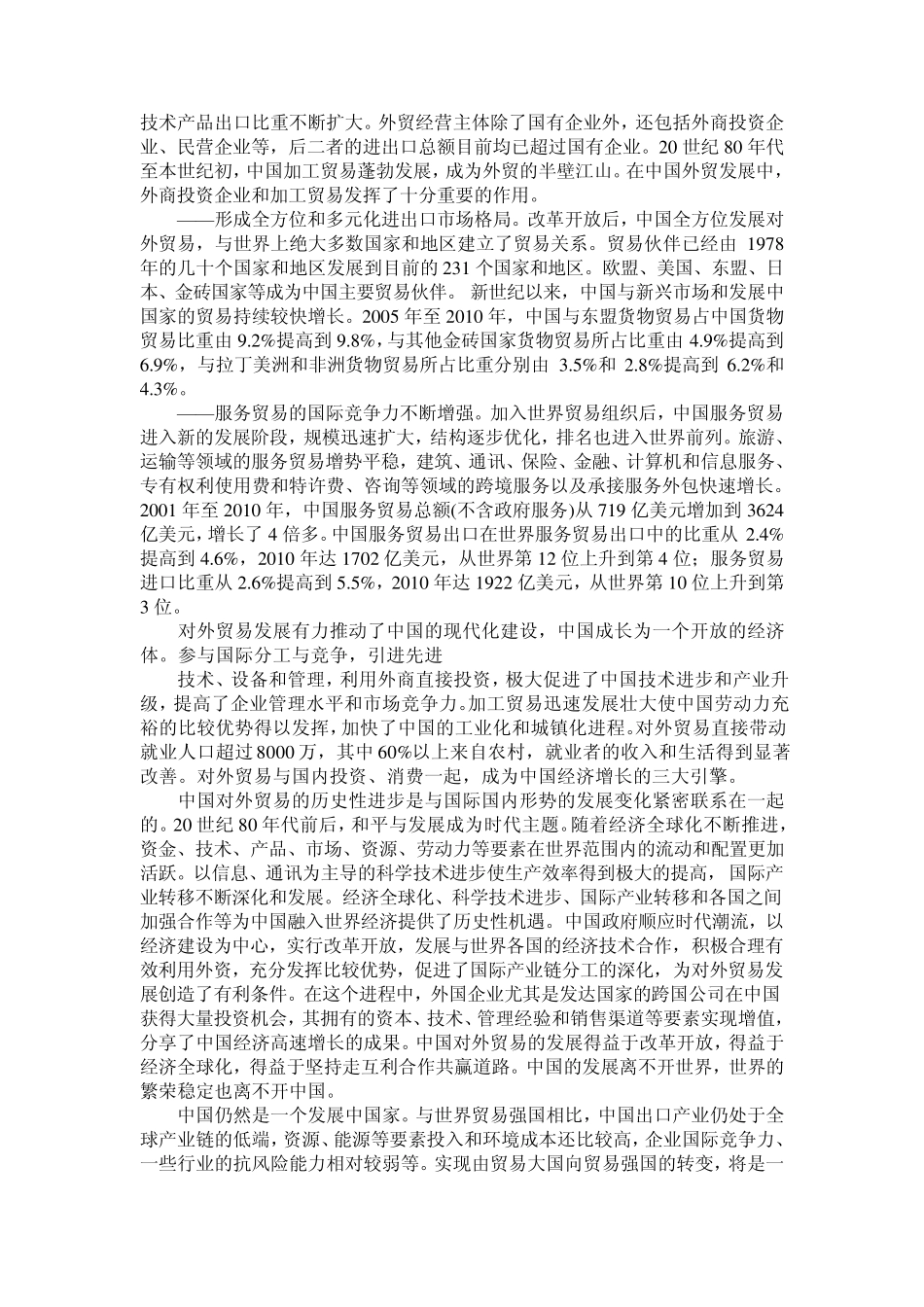 2011中国对外贸易白皮书_第2页