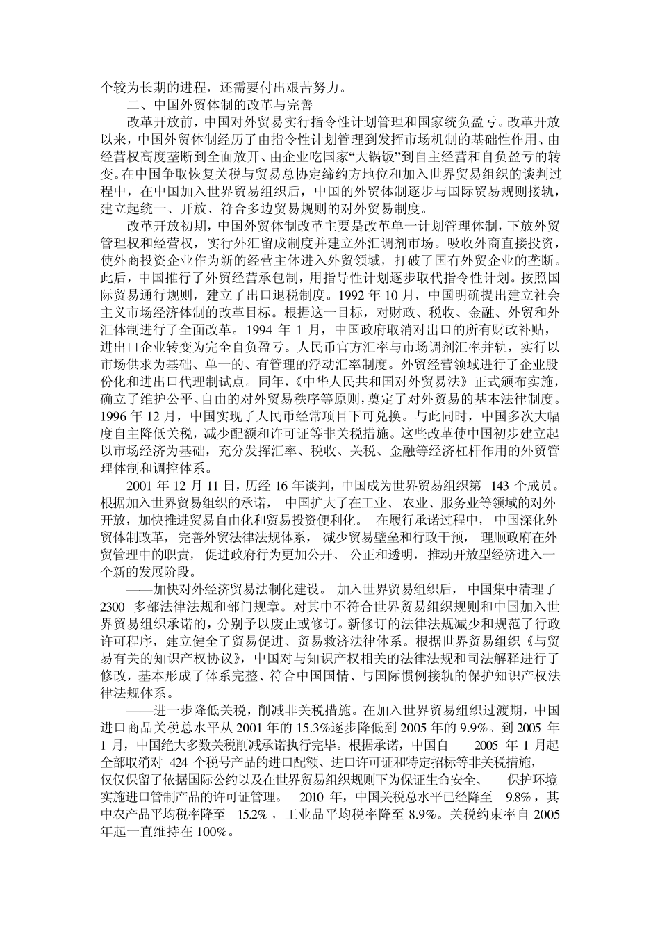 2011中国对外贸易白皮书_第3页