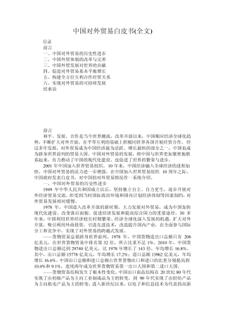 2011中国对外贸易白皮书