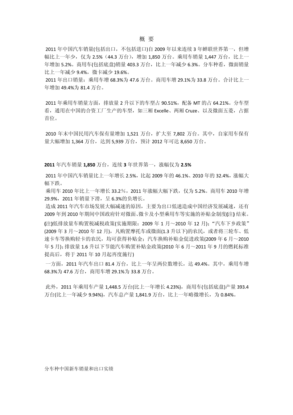 2011中国所有的汽车销量排行榜及各大厂商内部各车型的销量_第1页