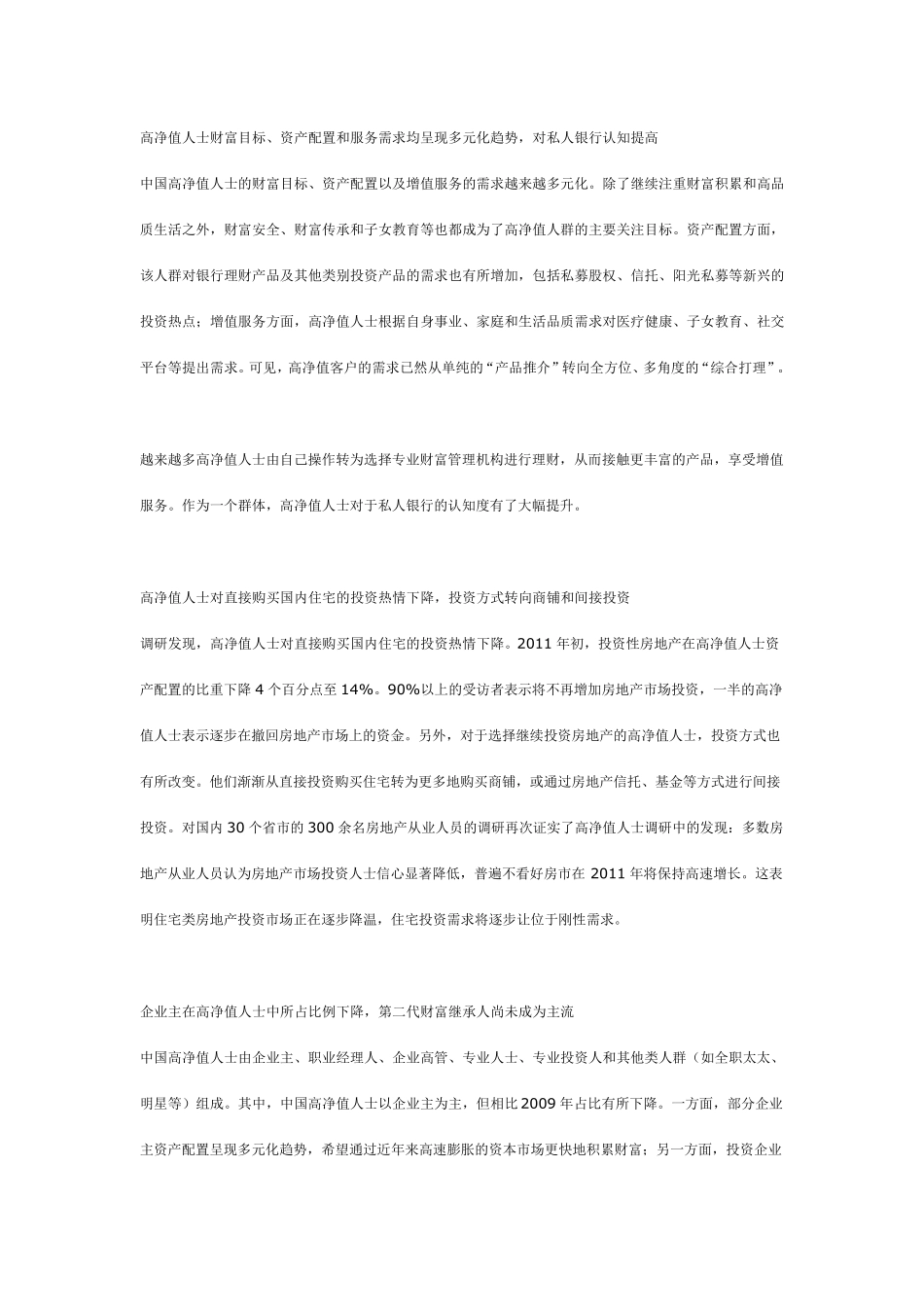 2011中国私人财富报告_第3页