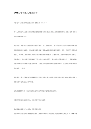 2011中国私人财富报告