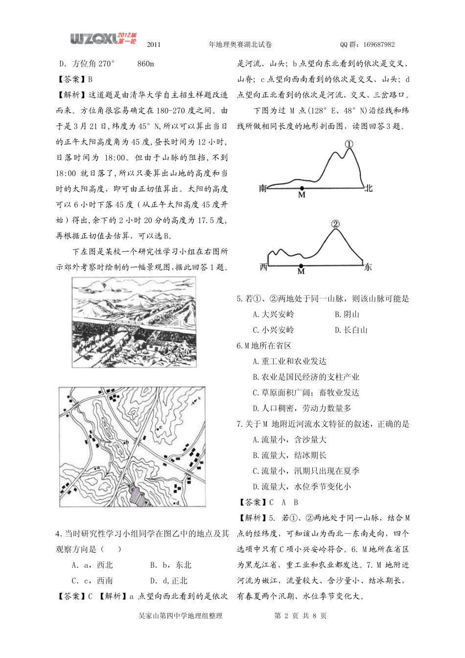 2011中学生地理奥赛_第2页