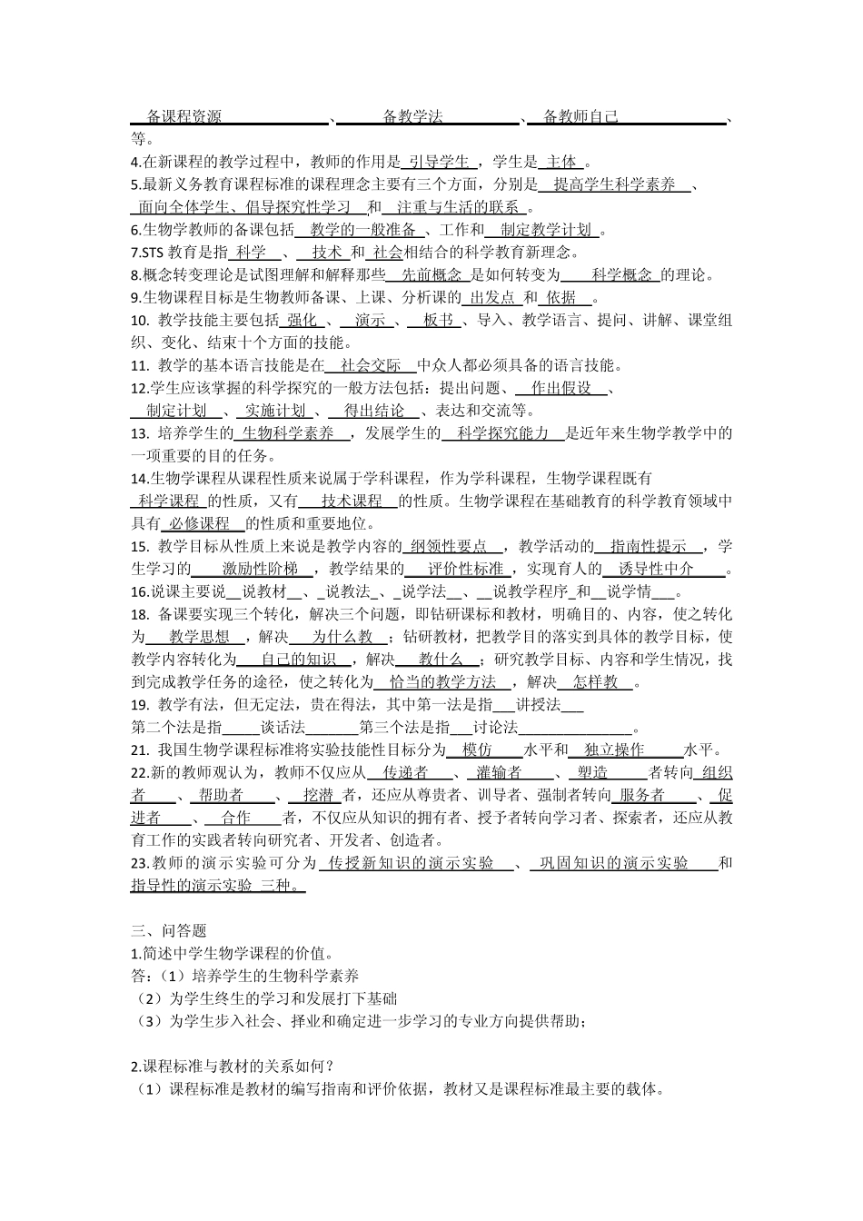 2011中学生物教学论复习题_第2页