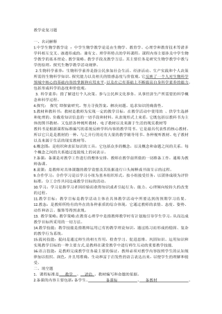 2011中学生物教学论复习题
