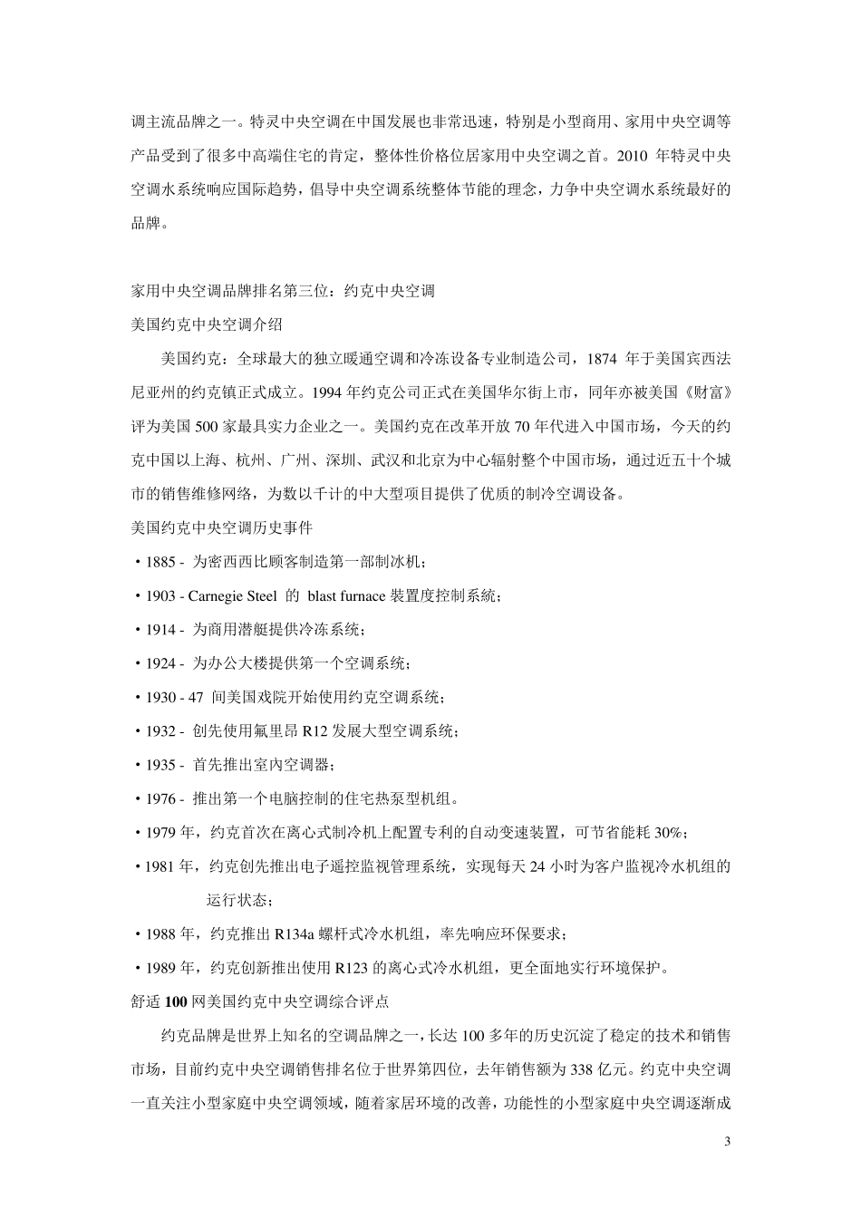 2011中央空调十大品牌排名及介绍_第3页