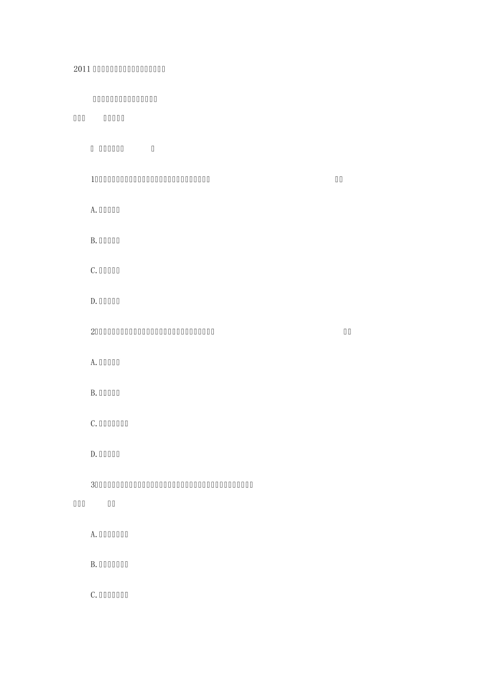 2011中级会计职称考试《经济法》总论习题_第1页