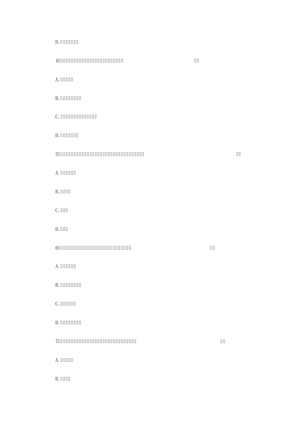 2011中级会计职称考试《经济法》总论习题_第2页