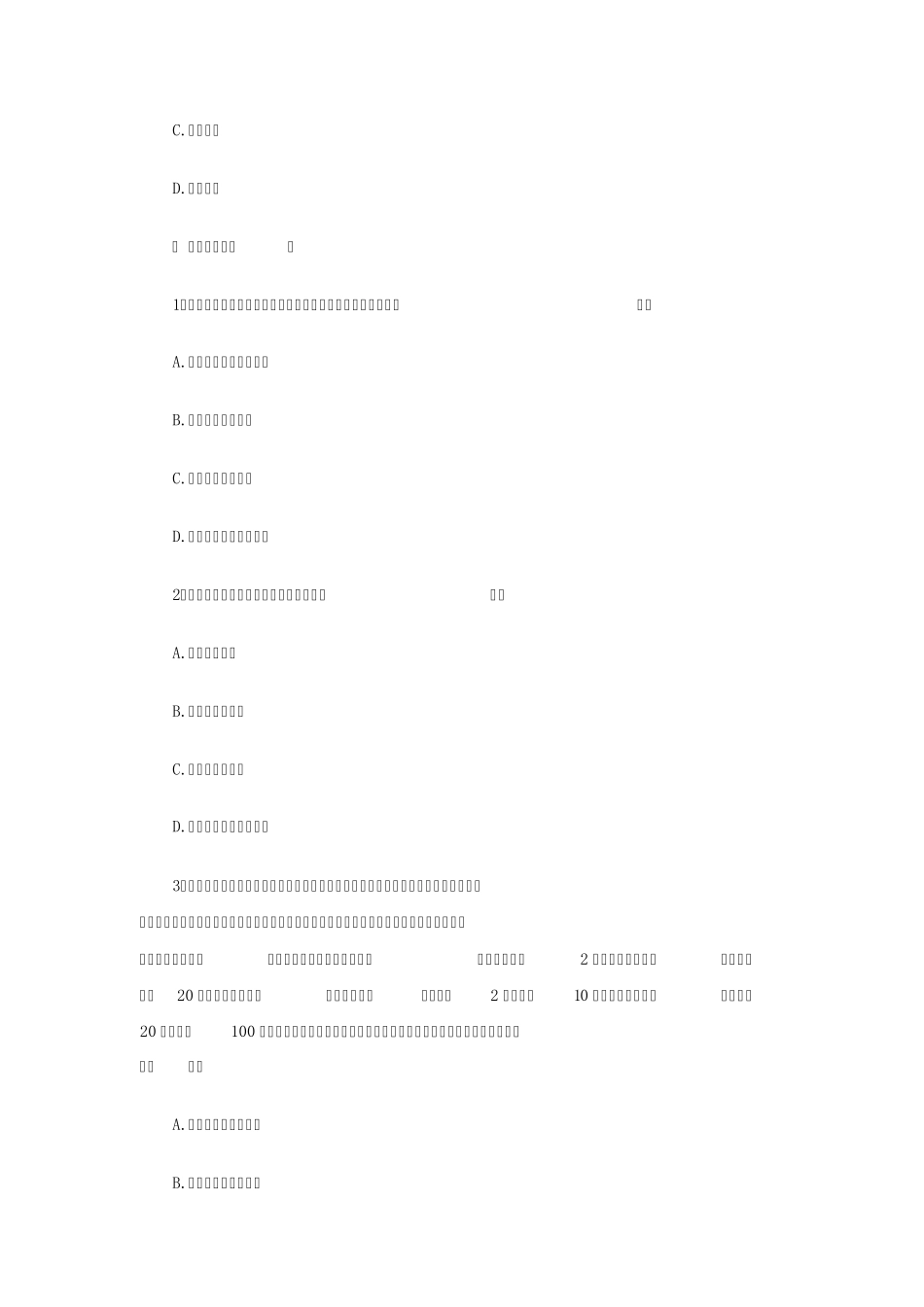 2011中级会计职称考试《经济法》总论习题_第3页