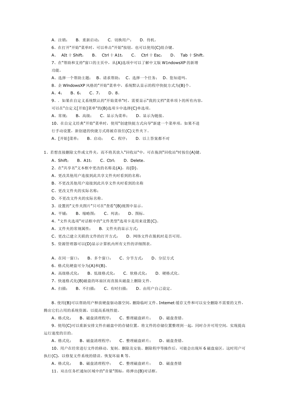 2011中级职称计算机考试模拟题_第3页