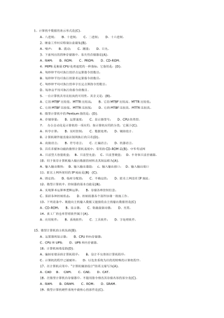 2011中级职称计算机考试模拟题