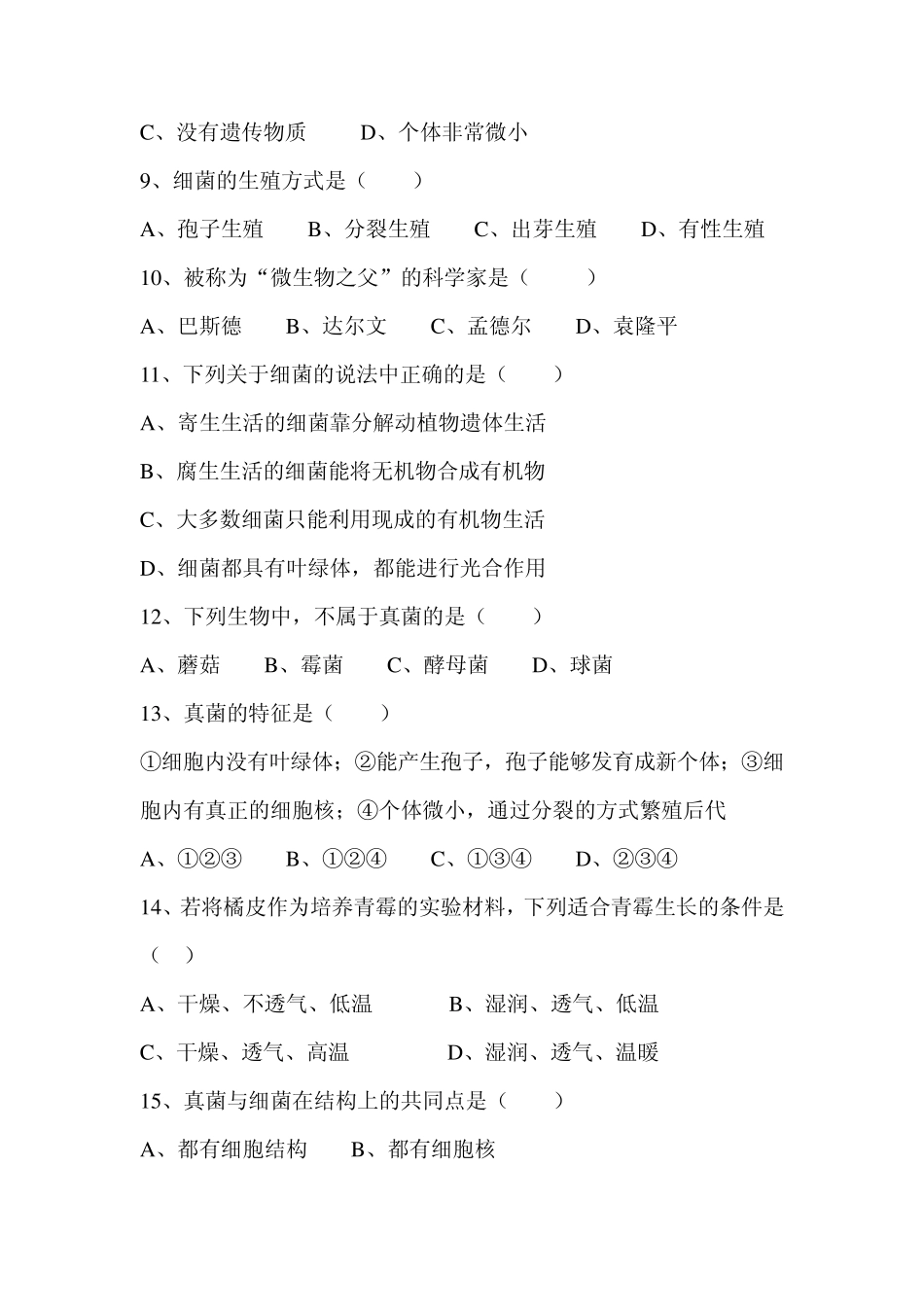 2011中考总复习2526分布广泛的细菌和真菌_第2页