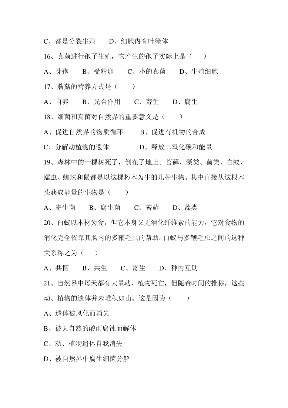 2011中考总复习2526分布广泛的细菌和真菌_第3页