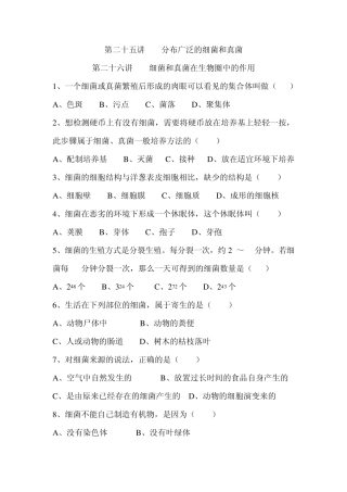 2011中考总复习2526分布广泛的细菌和真菌