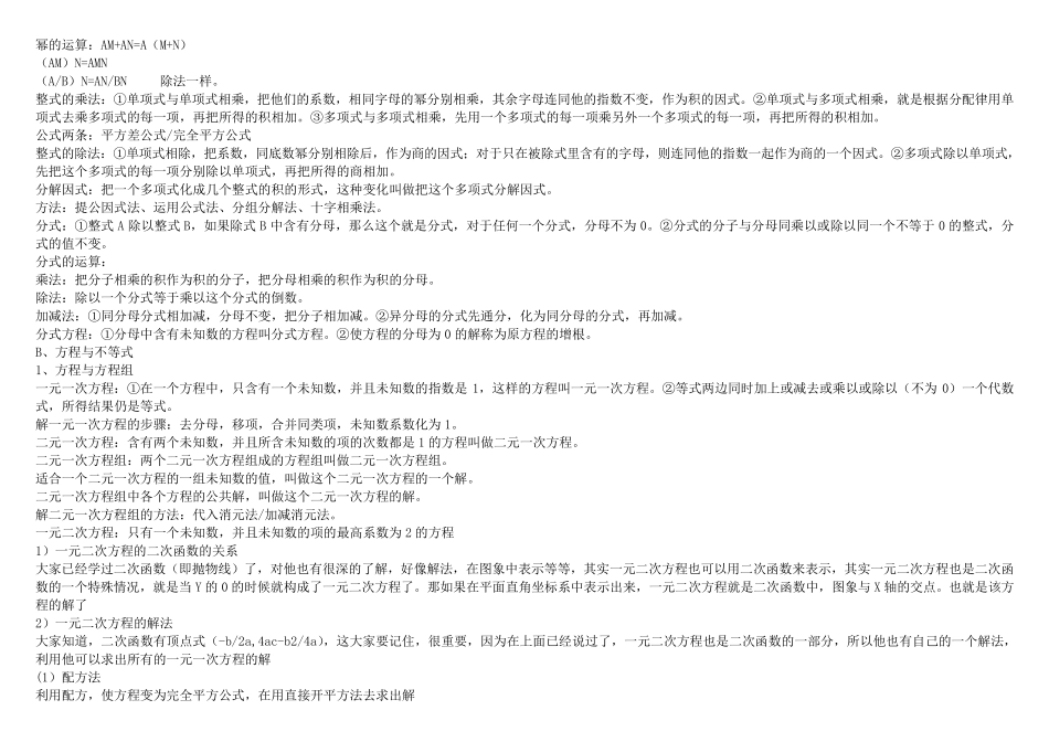 2011中考数学知识点总结_第2页