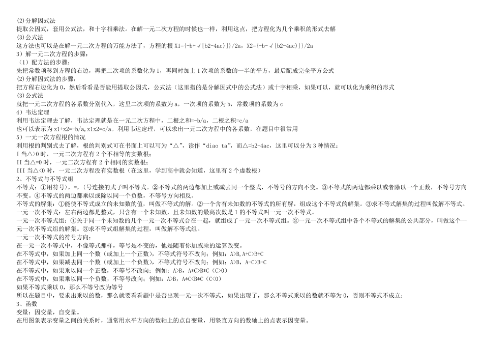 2011中考数学知识点总结_第3页