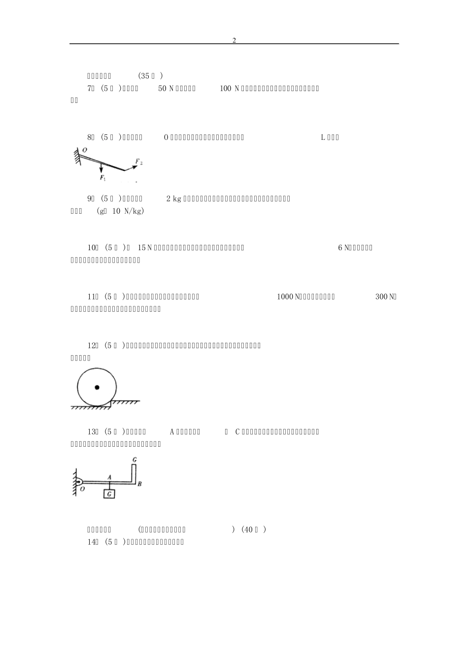 2011中考物理专题训练_第2页