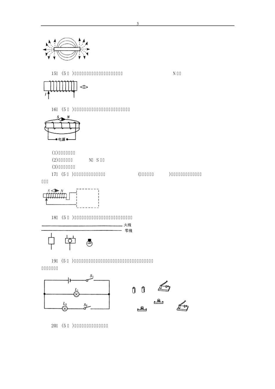 2011中考物理专题训练_第3页