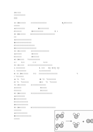 2011中考试题纯净物混合物单质混合物
