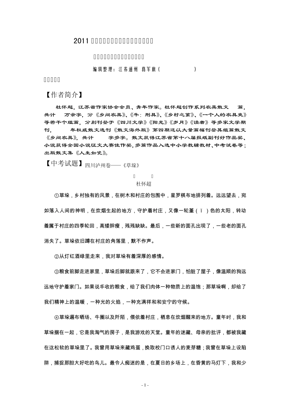 2011中考语文“热点”作家8_第1页