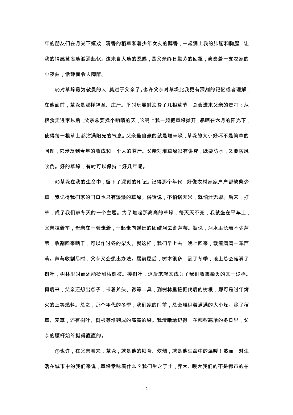 2011中考语文“热点”作家8_第2页