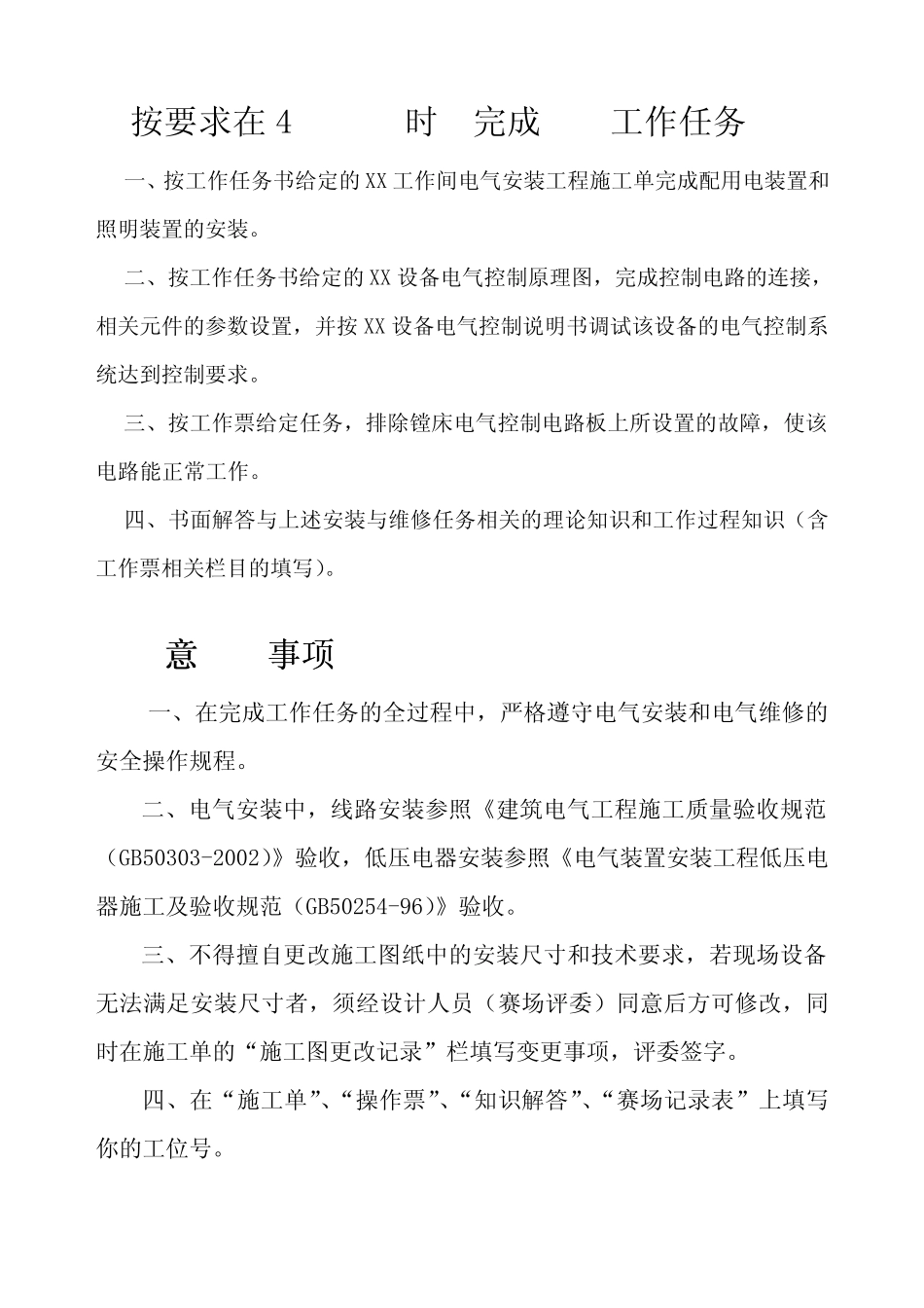 2011中职全国技能大赛电气安装试题工作任务书_第2页