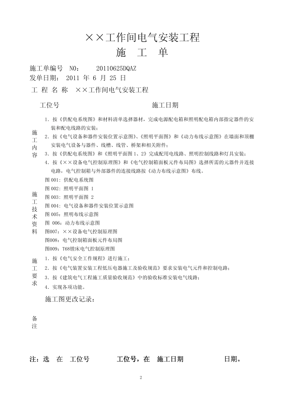 2011中职全国技能大赛电气安装试题工作任务书_第3页