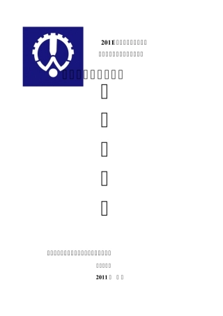 2011中职全国技能大赛电气安装试题工作任务书