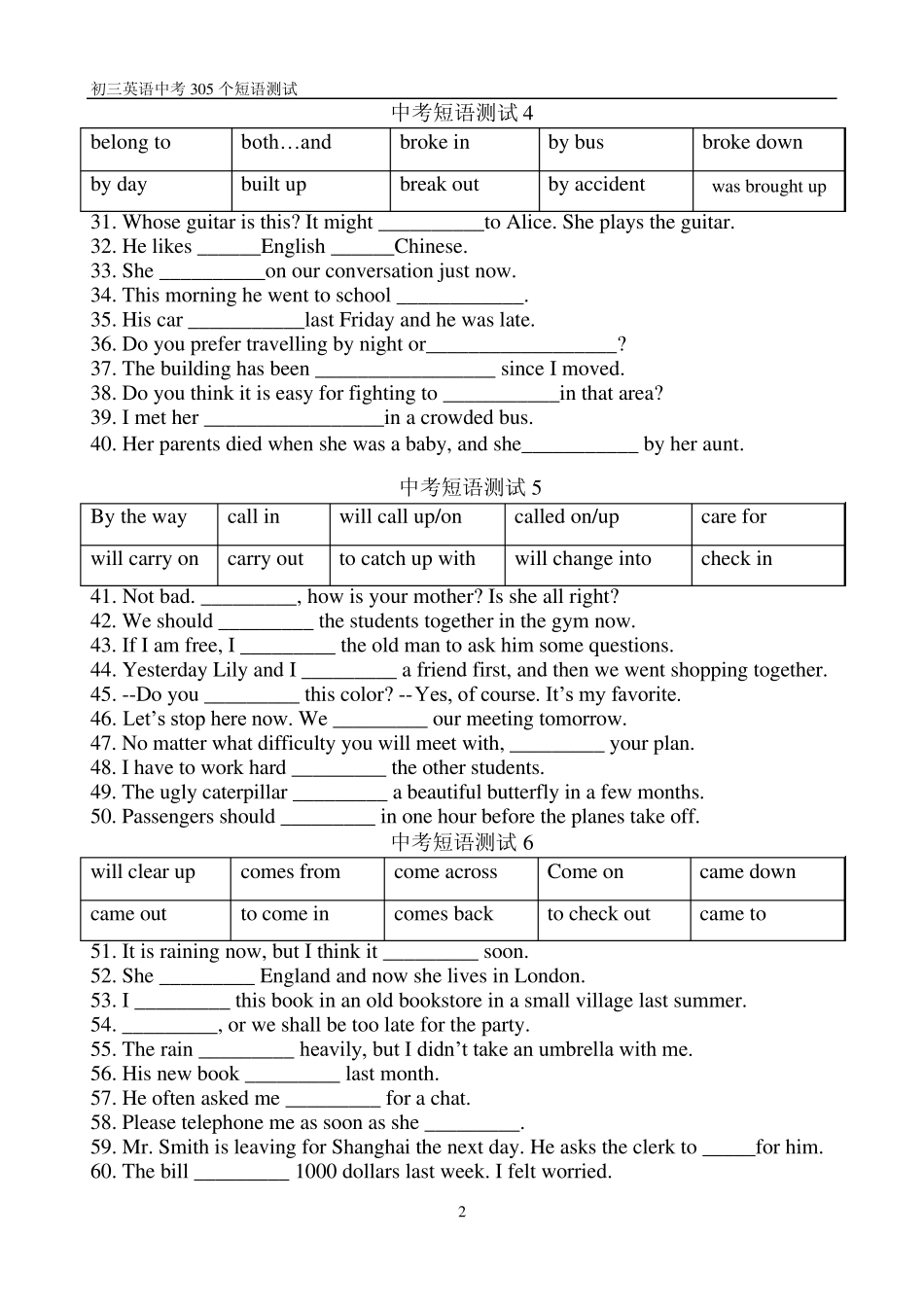 2011中考说明305个短语检测教师版_第2页