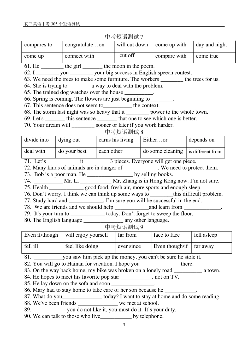 2011中考说明305个短语检测教师版_第3页