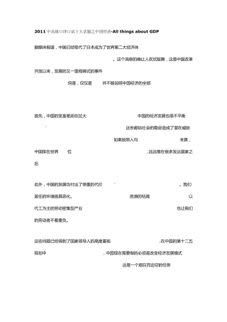 2011中高级口译口试十大话题