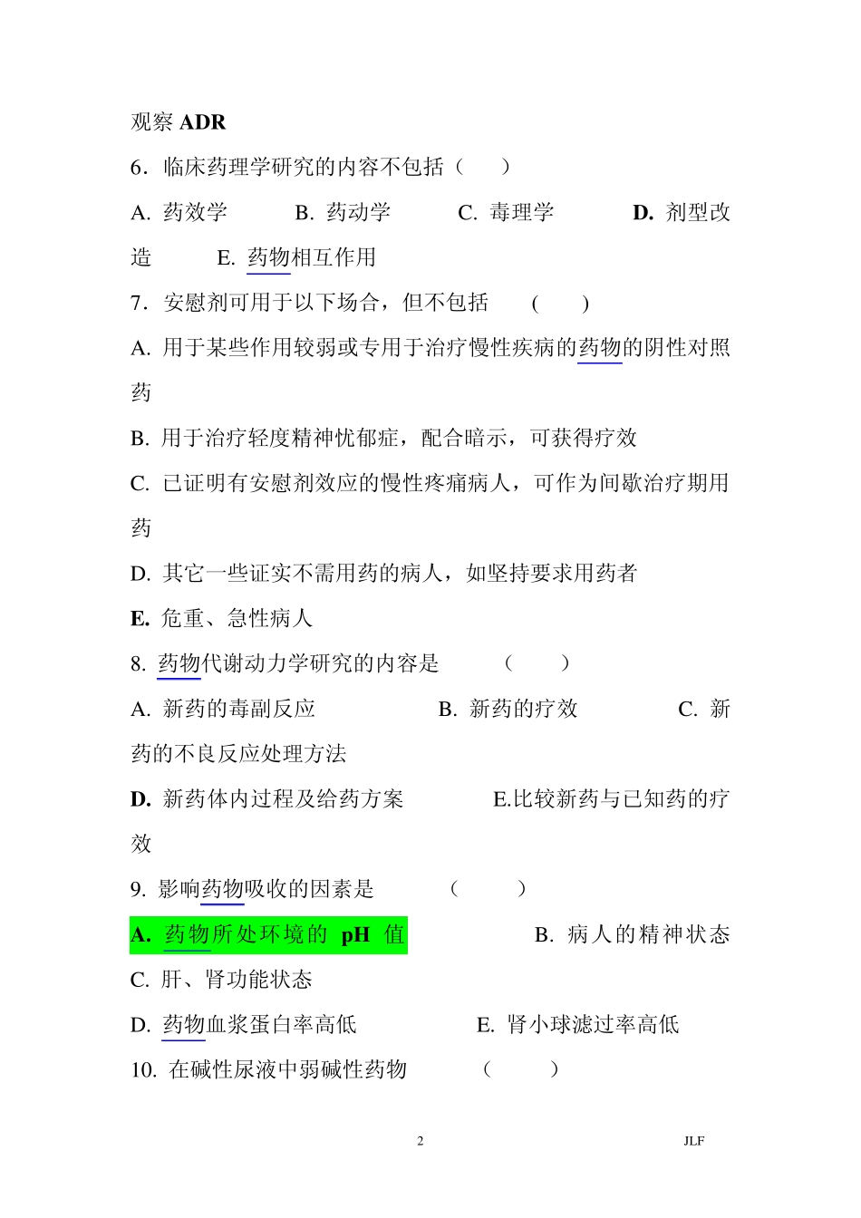 2011临床药理学题库_第2页