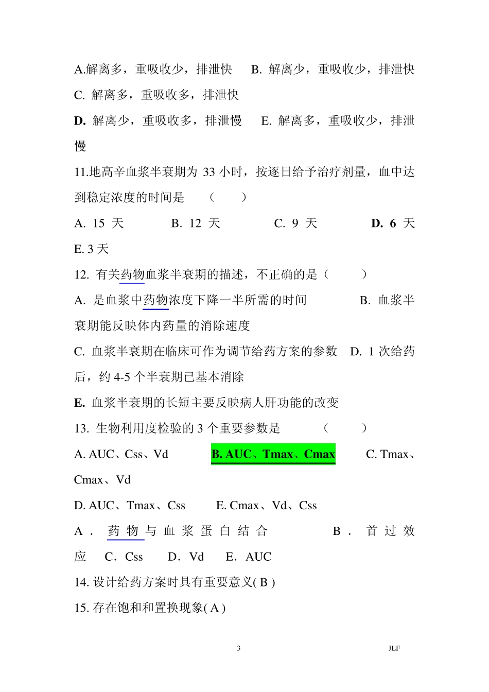 2011临床药理学题库_第3页