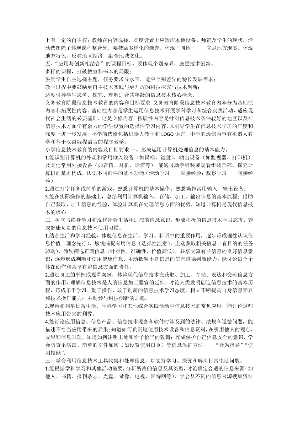 2011义务教育信息技术课程标准_第2页