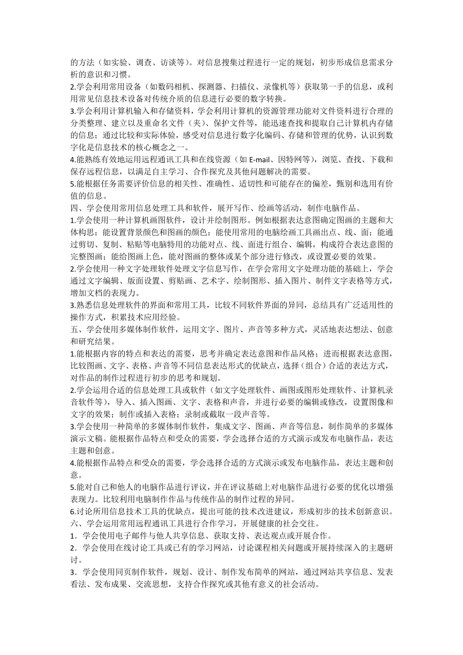 2011义务教育信息技术课程标准_第3页