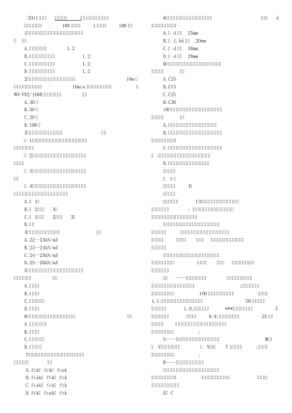 2011二级注册建筑师结构与设备真题答案及讲解