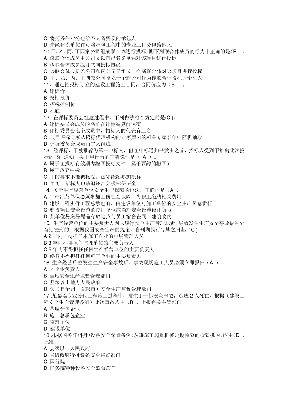 2011二级建造师考试法规知识真题及答案_第2页