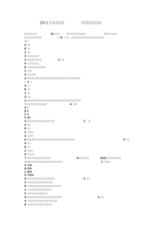 2011二级建造师考试法规知识真题及答案
