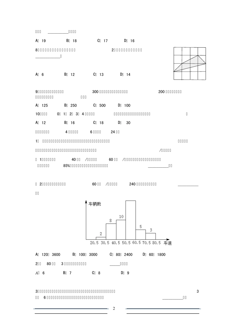 2011五年级统测历年热点真题讲解(数学)_第2页